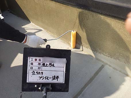 立上り部プライマー塗布