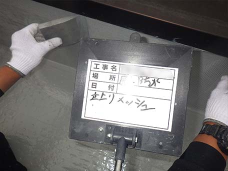 立上り部メッシュ張付け