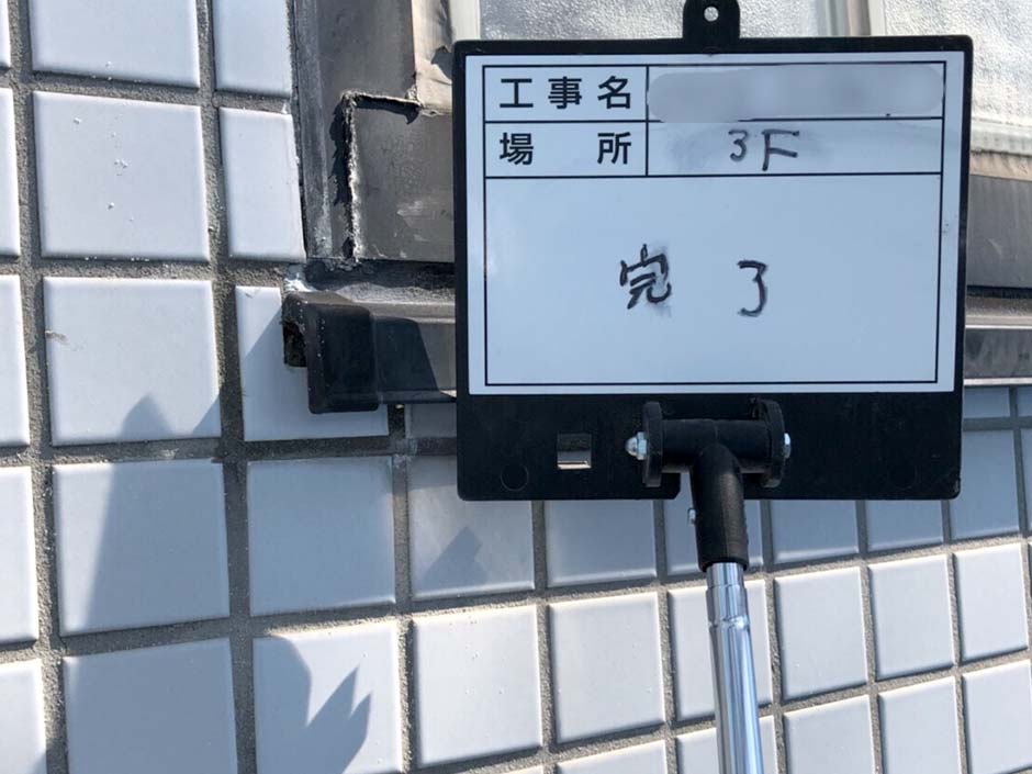 タイル工事 施工後