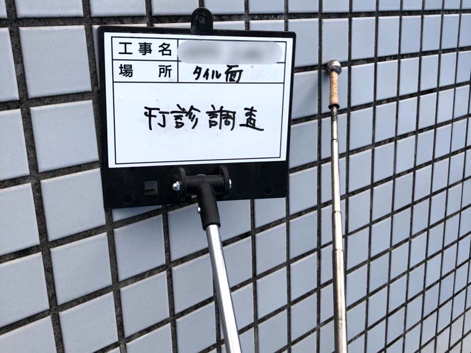 タイル工事 施工前