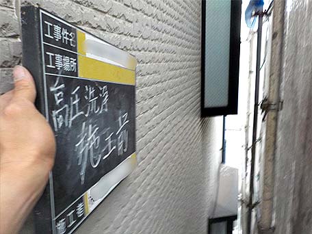 高圧洗浄施工前