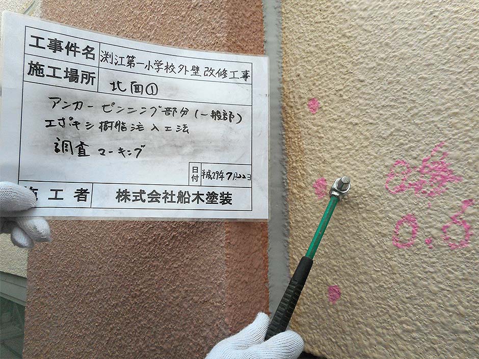 アンカーピンニング部分エポキシ樹脂注入工事 施工前