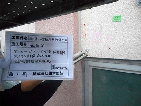 エポキシ樹脂注入1