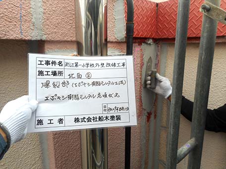 樹脂モルタル充填