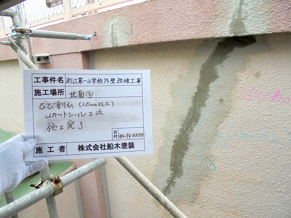ひび割れ補修工事 施工後