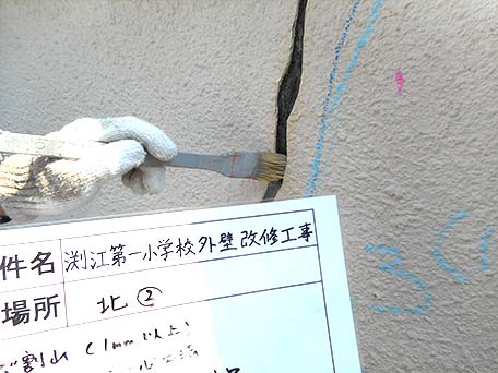 プライマー塗布