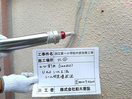 シーリング充填